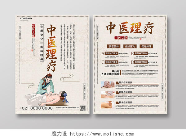 中式中医理疗价目表宣传单页